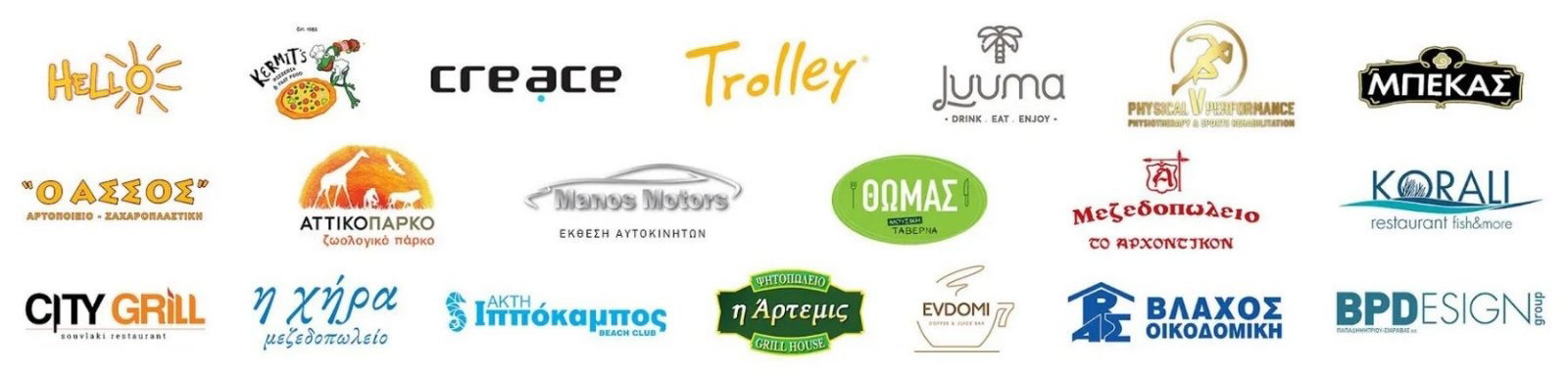 xorigoi-kalokairinis-ekdilwseis-aoartemis Χορηγοί Εκδήλωσης 2023 - Α.Ο. ΆΡΤΕΜΙΣ