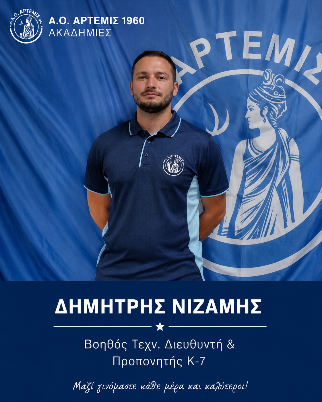 https://aoartemis.gr/wp-content/uploads/2026/08/131313.jpeg