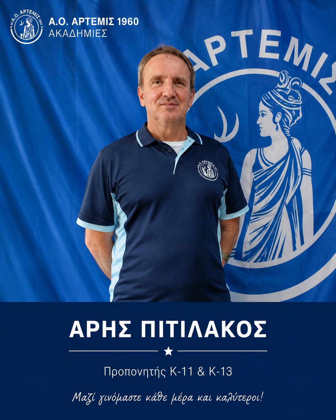 https://aoartemis.gr/wp-content/uploads/2026/08/151515.jpeg