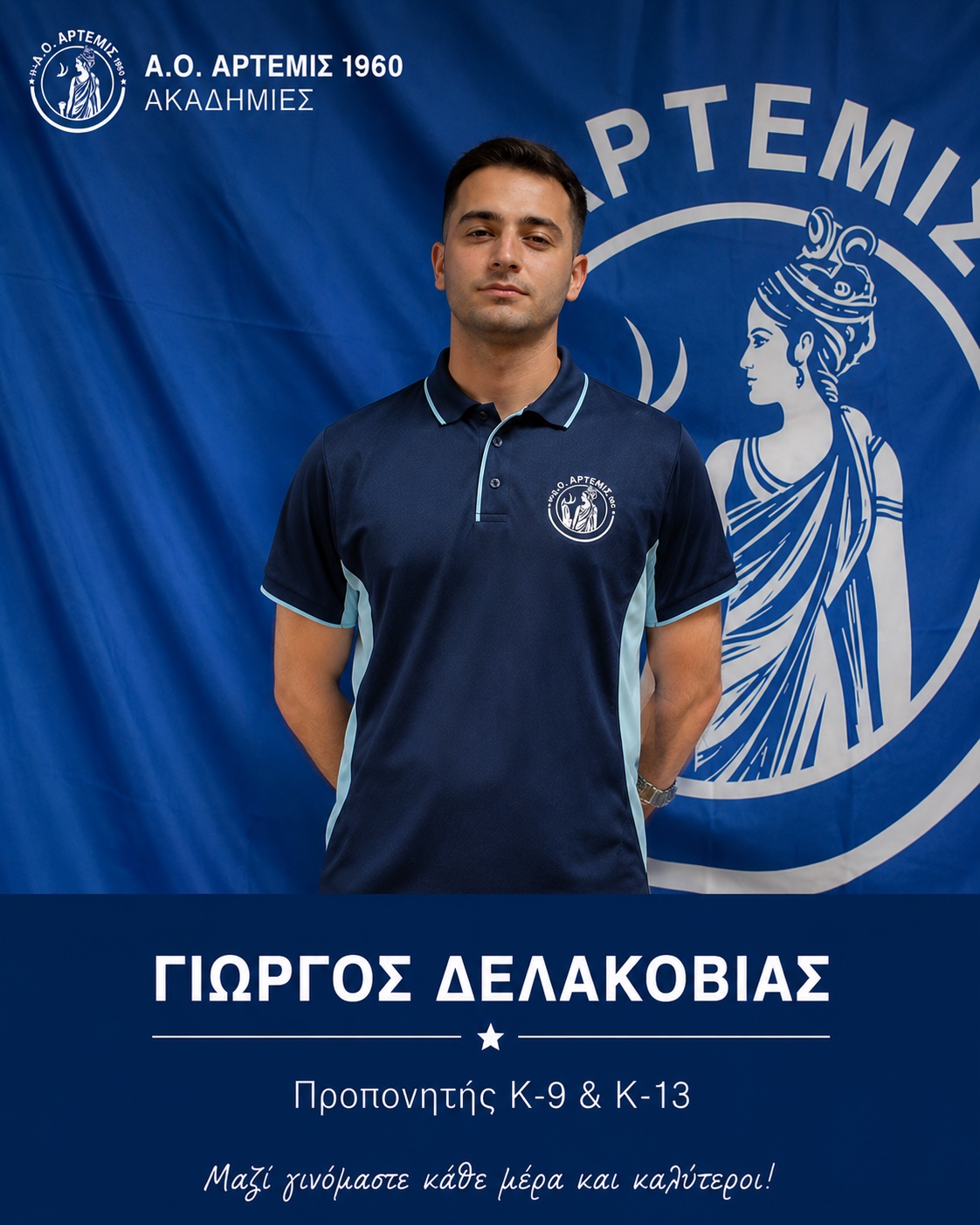 https://aoartemis.gr/wp-content/uploads/2026/08/1611616.jpeg