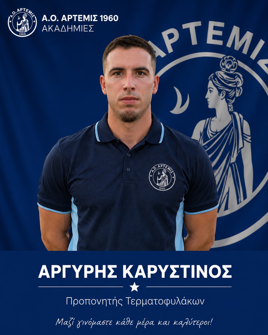 https://aoartemis.gr/wp-content/uploads/2026/08/2020.jpeg
