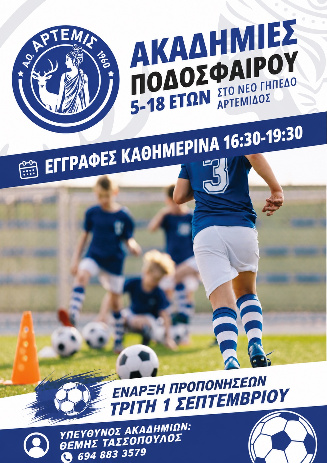 https://aoartemis.gr/wp-content/uploads/2026/08/aoartemis.jpeg